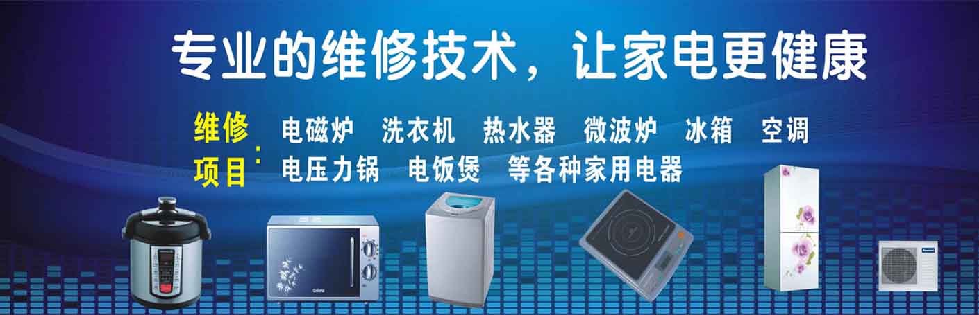 安庆家电维修上门服务